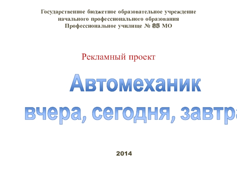 Доклад: Маркетинг: сегодня и завтра