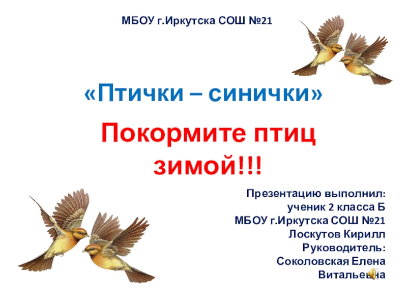 В сухомлинский почему плачет синичка 2 класс перспектива презентация