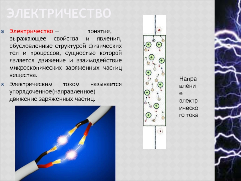 Электрика физика 8 класс