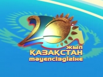 Менің тұңғыш президентім 1-4 класс