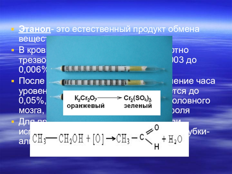 алкогольная интоксикация симптомы. запах этанола. уксусный альдегид. этанол что это за вещество. поражение при алкоголизме.