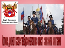 Презентация к уроку математики с региональным компонентом в 5 классе по теме Буквенная запись свойств сложения и вычитания