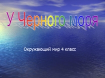 Окружающий мир 4 класс