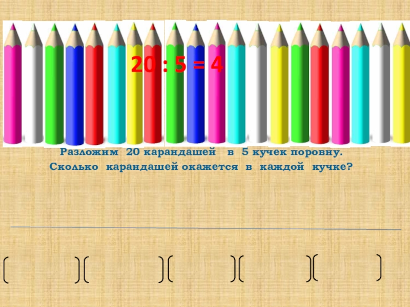 Сколько карандашей. Разложить карандашики в карандашницы. Разложи карандаши. Карандаши по цветам разложить. 20 Карандашей.