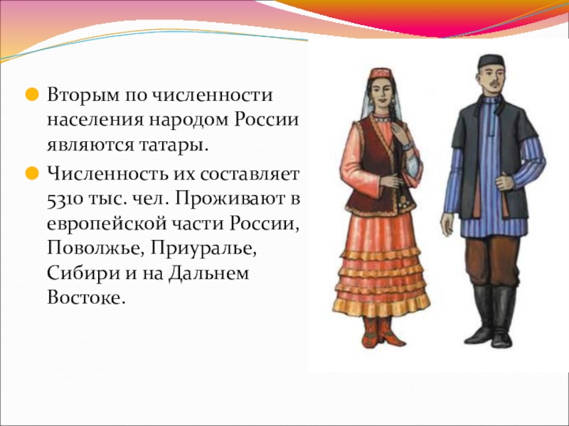 Окружающий мир 3 класс презентация народы россии 3 класс