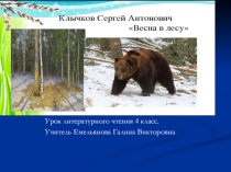 Презентация по литературному чтению 4 класс