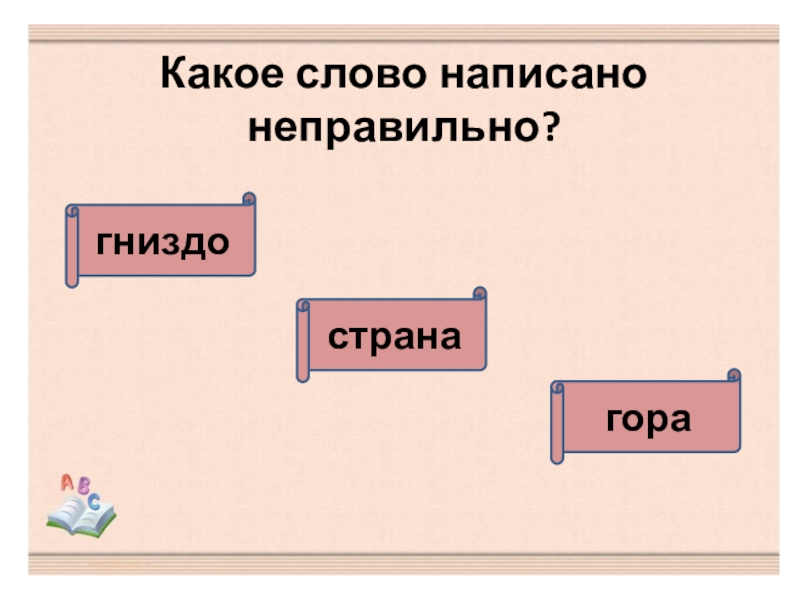 Некоректно или некорректно как пишется