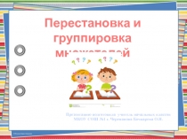 Презентация по математике Решение задач