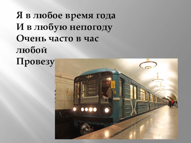 Окружающий мир 1 класс зачем нужны поезда конспект и презентация