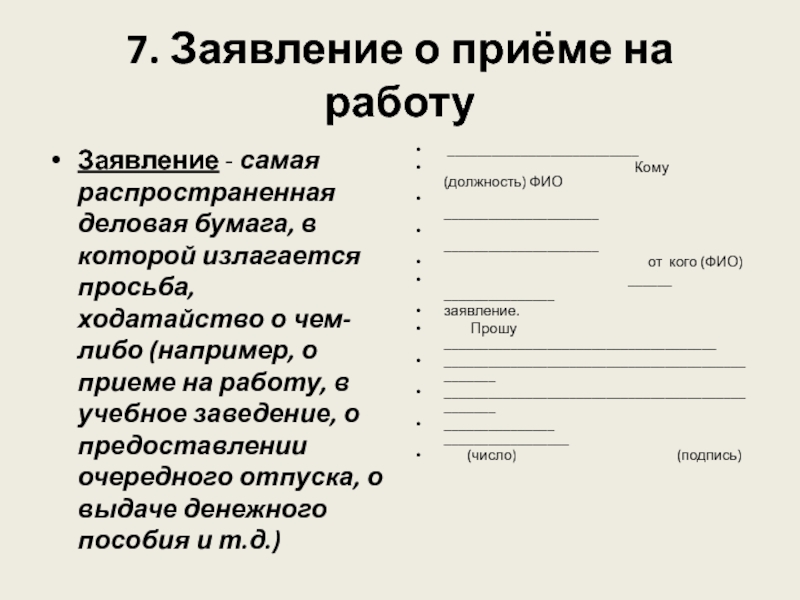 Прием на работу в 14 лет