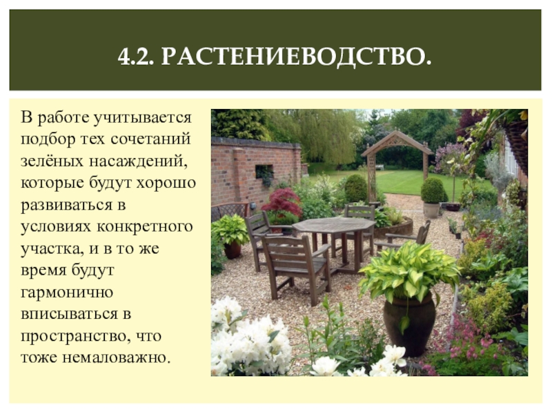 Реферат ландшафтного дизайна. Ландшафтный дизайн доклад. Ландшафтный дизайн доклад по технологии. Ландшафтный дизайн реферат. Сообщение о ландшафте 5 класс биология.