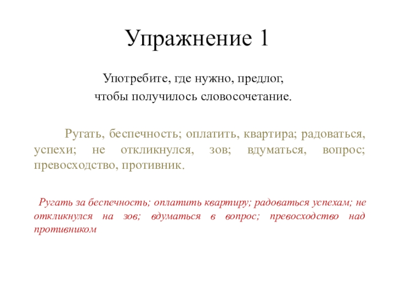 Правильное построение словосочетаний. Нормативное построение словосочетаний. Правильное употребление словосочетаний. Словосочетание это. Ошибки в построении словосочетаний.
