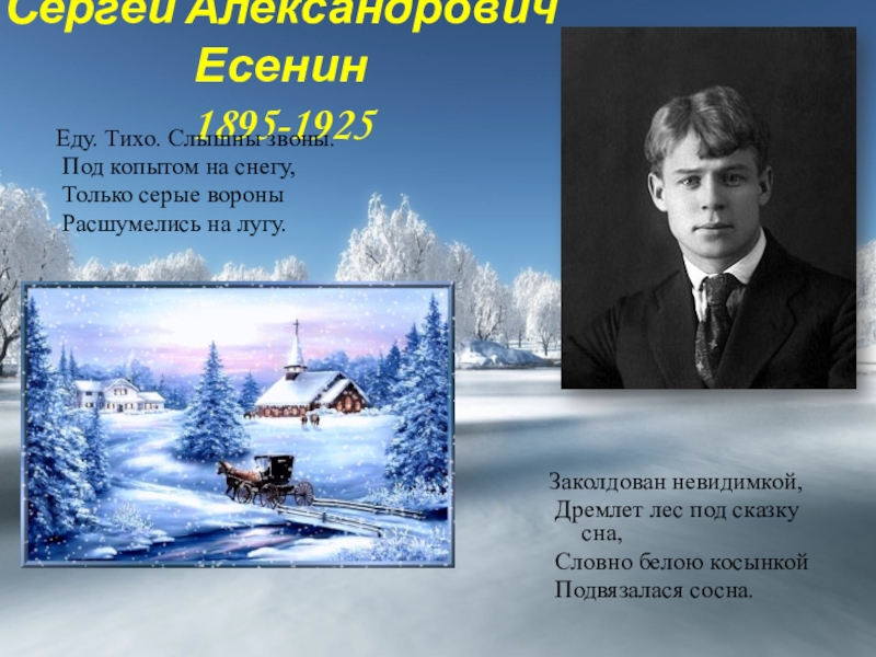 Есенин пороша рисунок к стиху