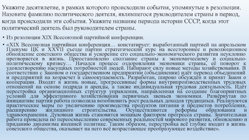 Укажите десятилетие когда был составлен данный проект договора