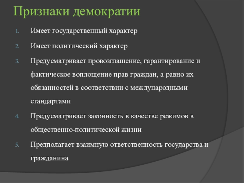 Политические режимы презентация 9 класс обществознание боголюбов