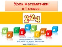 Презентация по математике. 1 класс.Ломаная линия