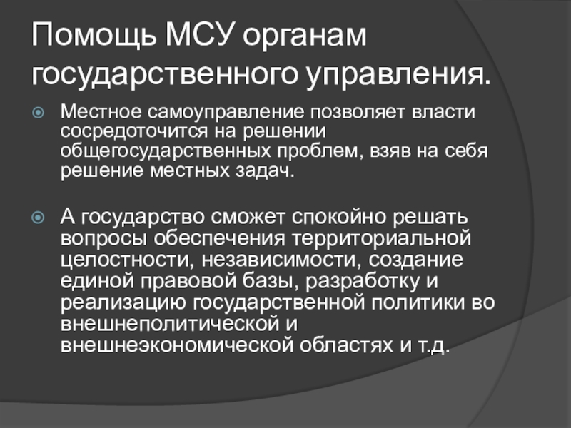 Презентация по местному самоуправлению