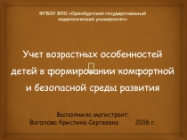 Возрастные особенности детей