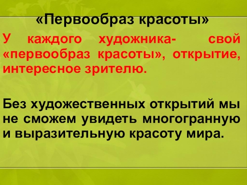 Первообраз. Картинка первообраз. Первообраз произведения - это. Первообраз культуры.