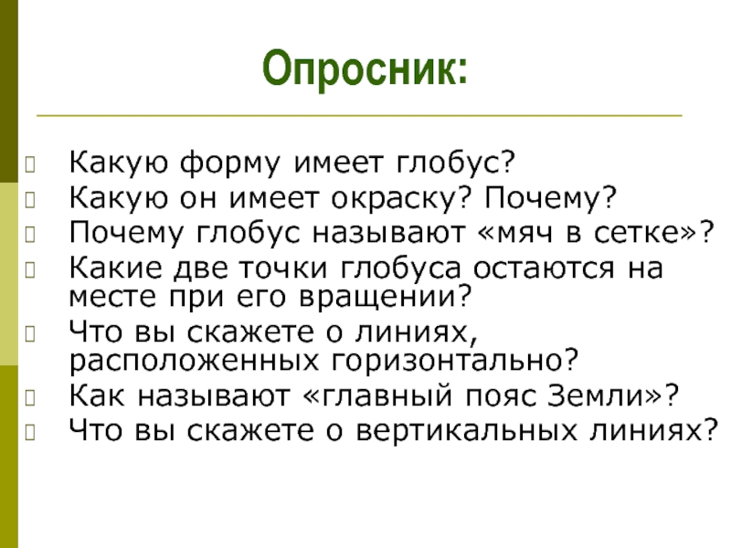 Проект на тему мир глазами географа