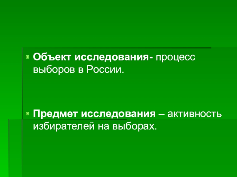 Как голосуют россияне мои наблюдения и выводы проект по обществознанию