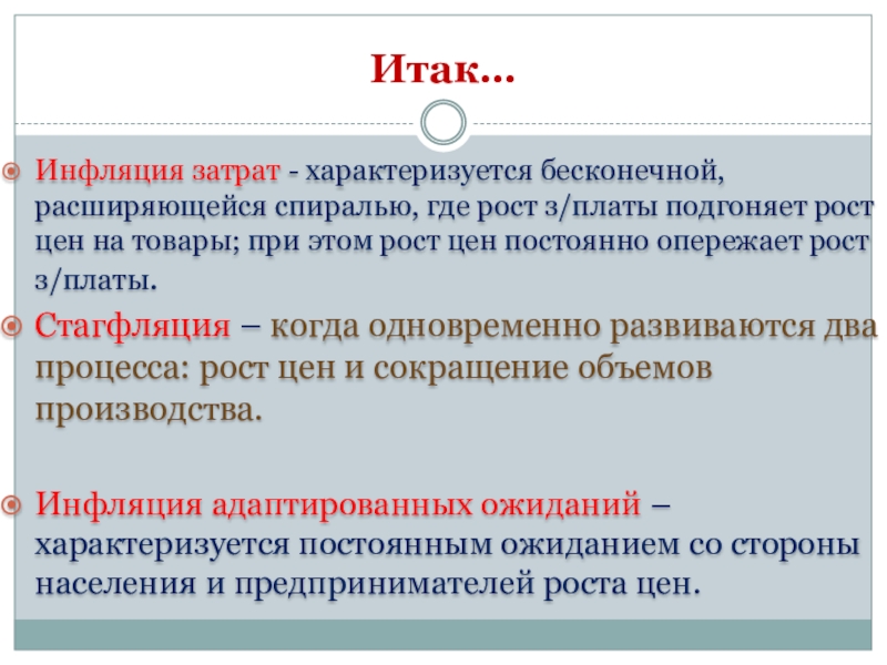 Затраты характеризуют. Инфляция затрат. Инфляция издержек. Причины инфляции издержек. Инфляция характеризуется.