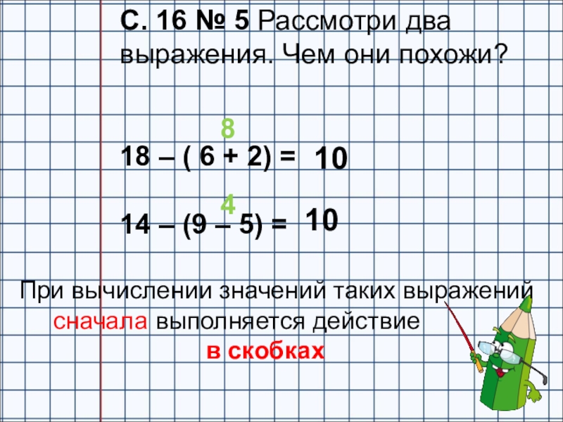 Составьте 2 выражения. Математика 2 класс тема числовые выражения. Выражения по математике 2 класс. Решение числовых выражений 2 класс. Запиши числовое выражение 2 класс.