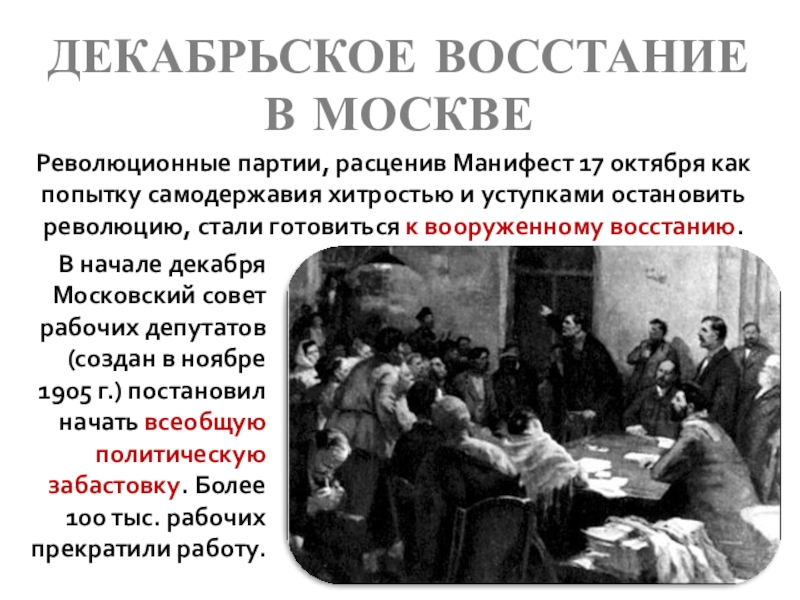 Презентация 1905 революция и самодержавие