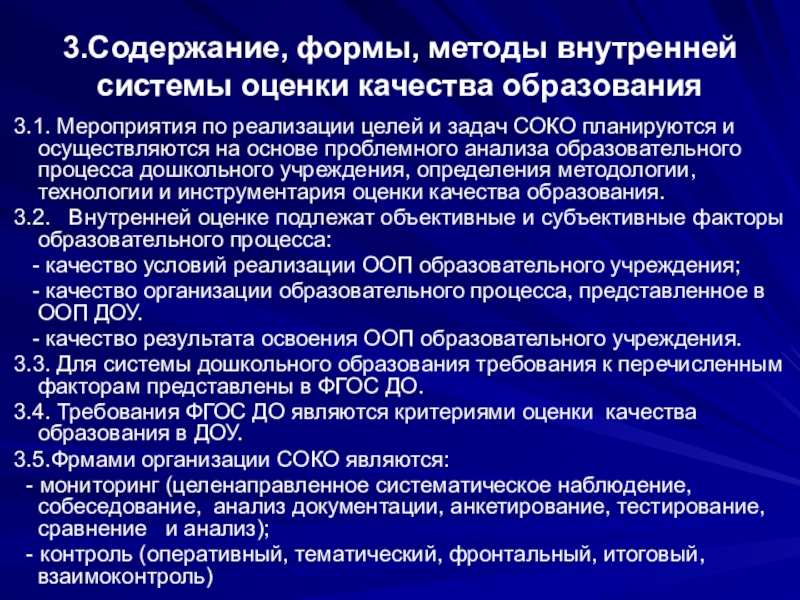 внутренняя система оценки качества образования. внутренняя система оценки качества в доу. оценка качества образования в доу. модель внутренней системы оценки качества образования в доу. положение о внутренней оценке качества доу.