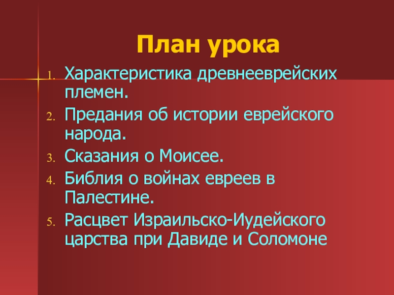 Тест древнееврейское царство 5