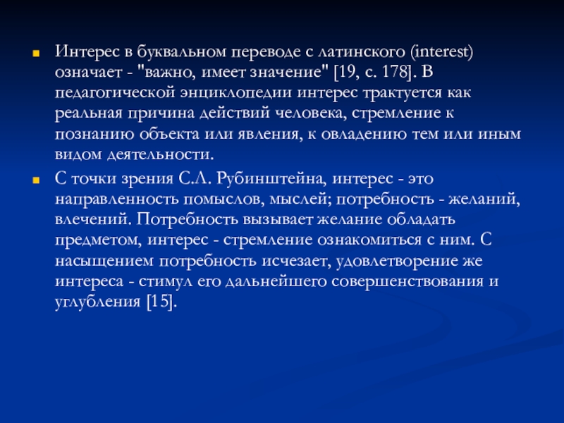 Значимый интерес. Педагогика в дословном переводе означает:. Что в буквальном переводе с латинского означает термин религия. Интерес (interest) означает - 