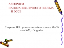 Презентация по английскому языку на тему Написание личного письма и эссе