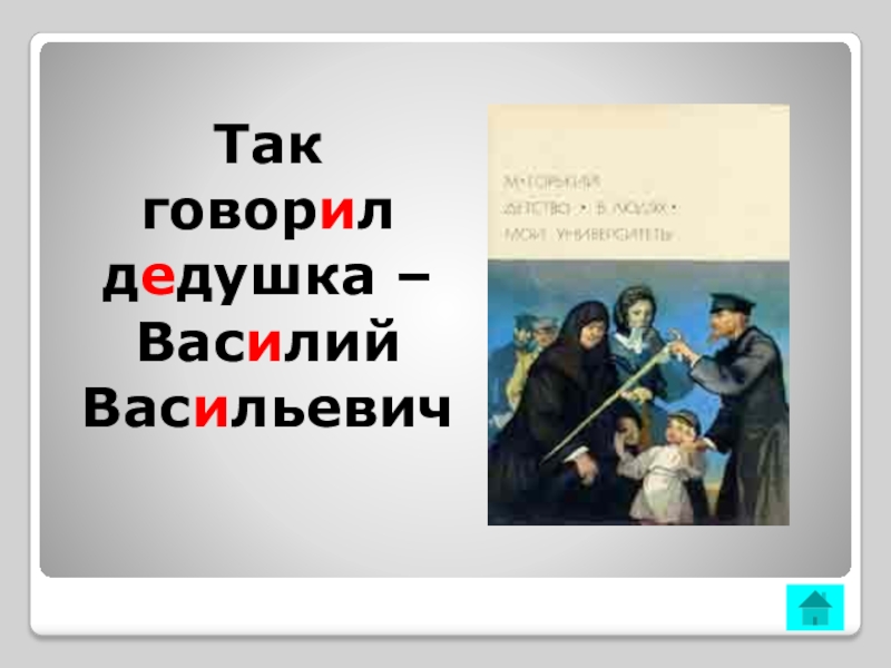 Тест по повести м горького детство