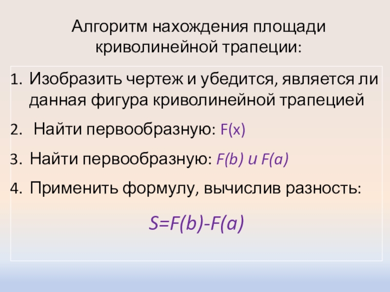 Площадь криволинейной трапеции формула ньютона лейбница презентация