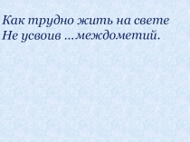 Презентация Урок 49 СЕКРЕТЫ РЕЧИ