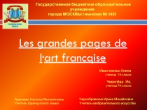 Презентация к исследовательскому метапредметному проекту Письма к брату Тео о творчестве живописца Винсента Ван Гога на французском языке.
