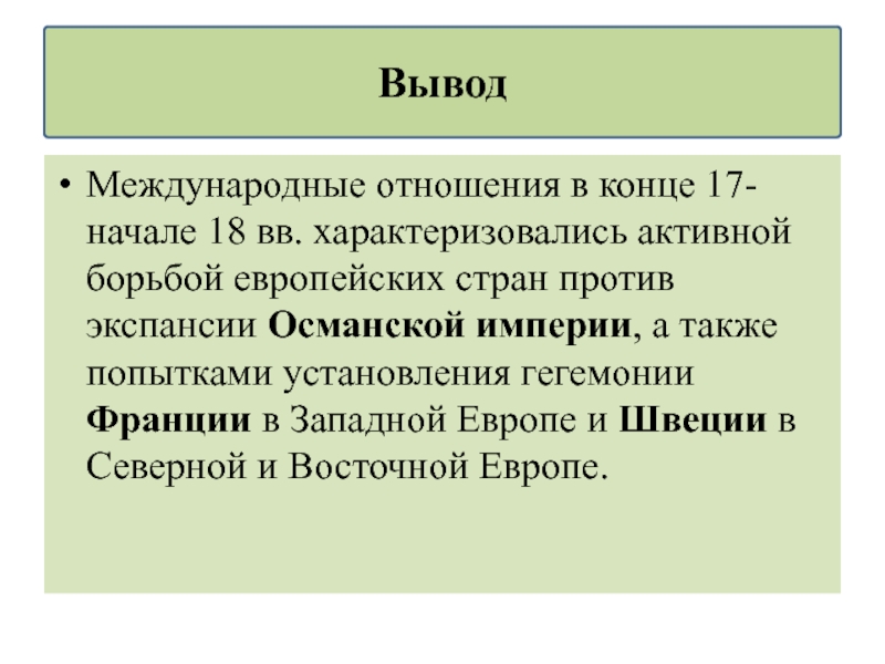 Россия и европа в конце 17 века презентация 8 класс торкунова