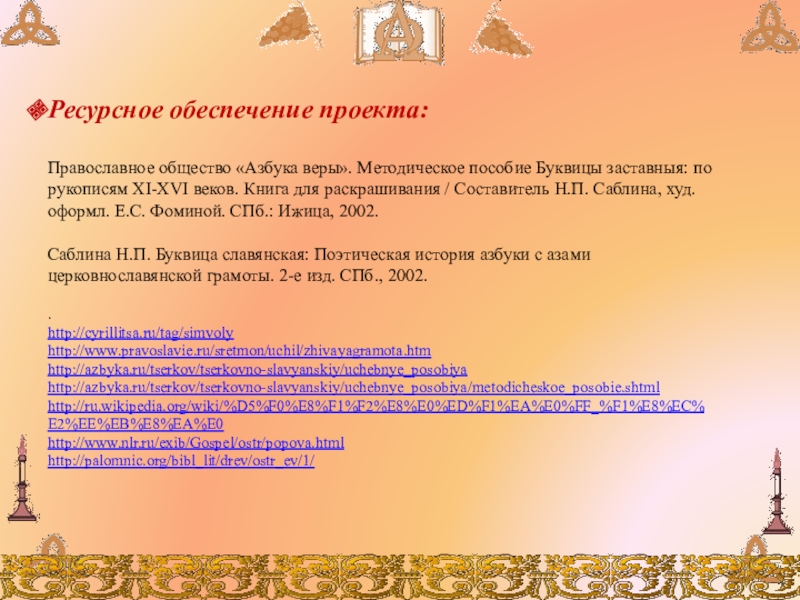 Азбука Веры Православный Сайт Знакомств
