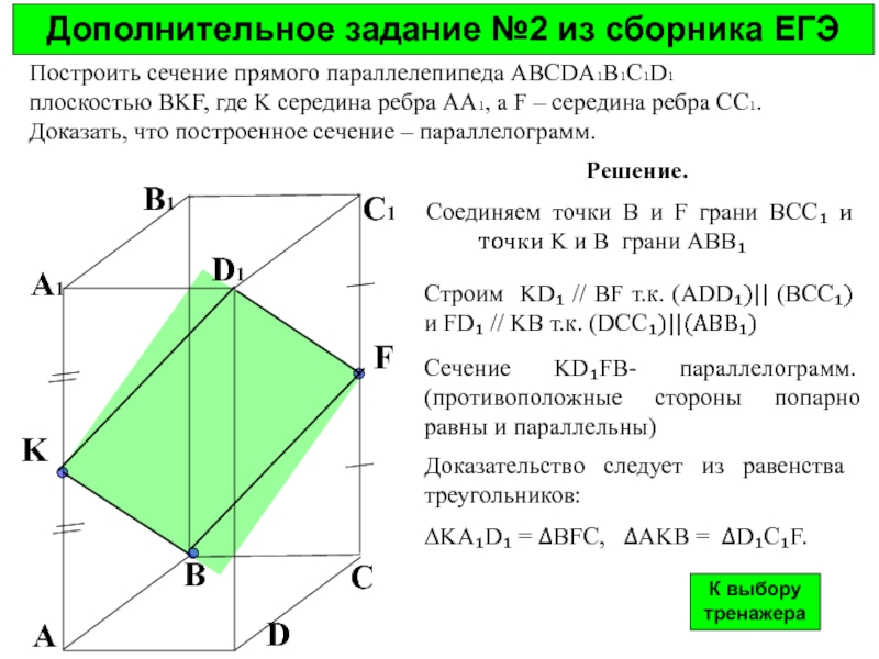 Построение сечений геометрия 10. Задания на сечения 10 класс тетраэдр и параллелепипед. Задачи на сечение 10 класс тетраэдр и параллелепипед. Геометрия 10 класс сечение тетраэдра и параллелепипеда. Сечение тетраэдра и параллелепипеда 10 класс.