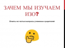 Зачем мы изучаем изобразительное искусство?