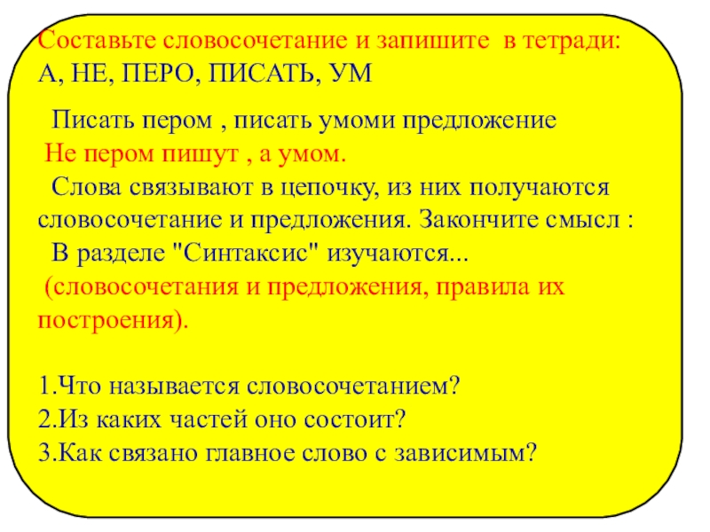 Синтаксис и пунктуация словосочетание и простое предложение 6 класс презентация