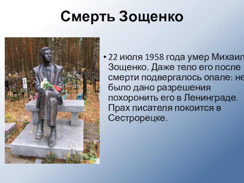 Жизнь и творчество зощенко презентация 8 класс