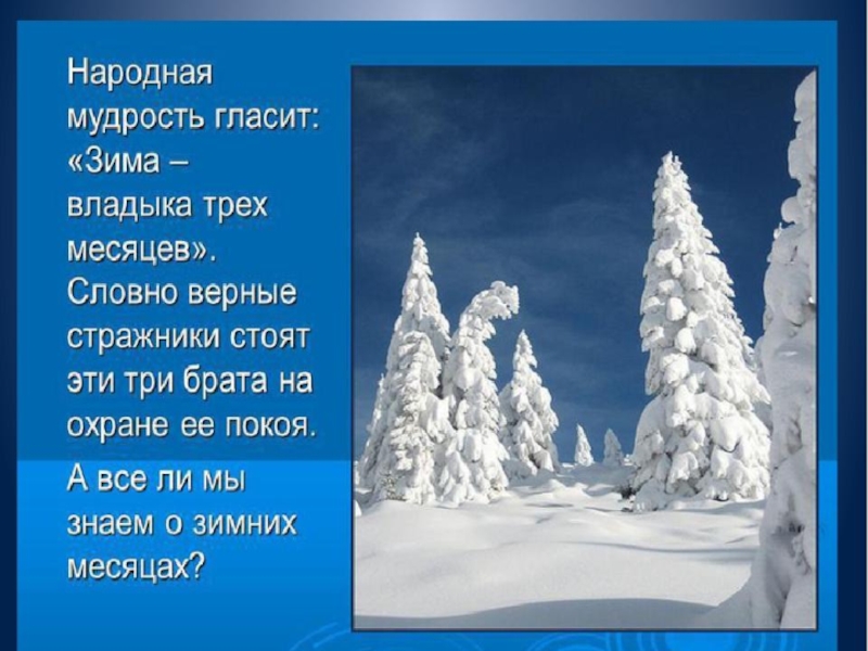 Проект по литературному чтению 3 класс время года зима