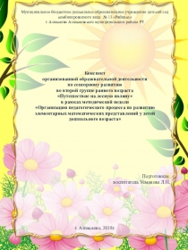 Конспект организованной образовательной деятельности по сенсорному развитию во второй группе раннего возраста Путешествие на лесную поляну