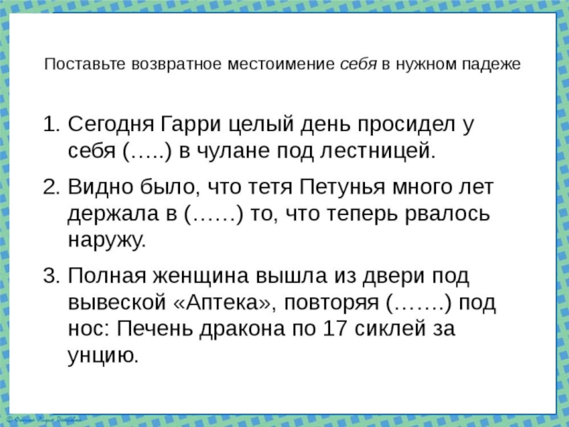 Возвратные местоимения 6 класс презентация