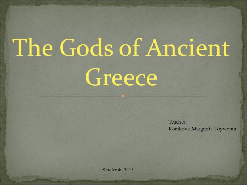 Презентация Презентация к открытому уроку The gods of Ancient Greece