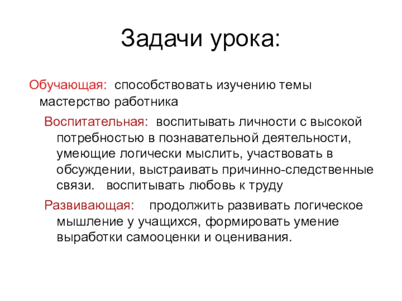 Современный работник обществознание презентация