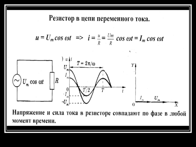 Переменный ток проект