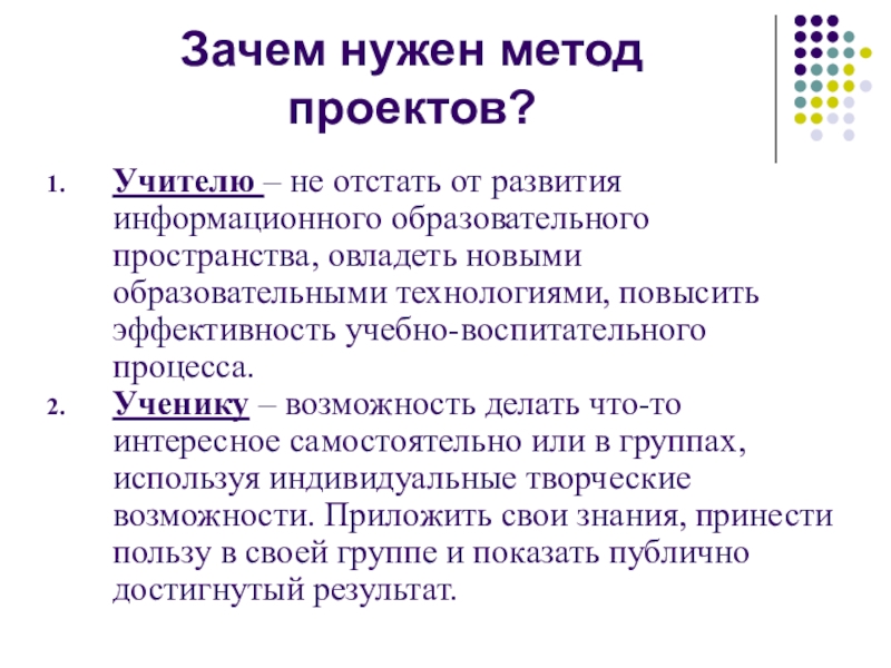 Почему технология. Зачем нужна методология. Зачем нужна методика. Для чего нужен метод проектов. Зачем нужны проекты.