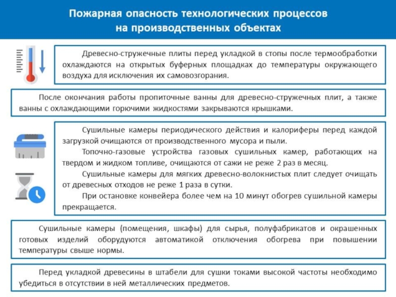 Технологические опасности. Пожарная опасность технологических процессов. Пожароопасность технологического процесса. Пожарная опасность технологических объектов процессов. Опасность технологических процессов.